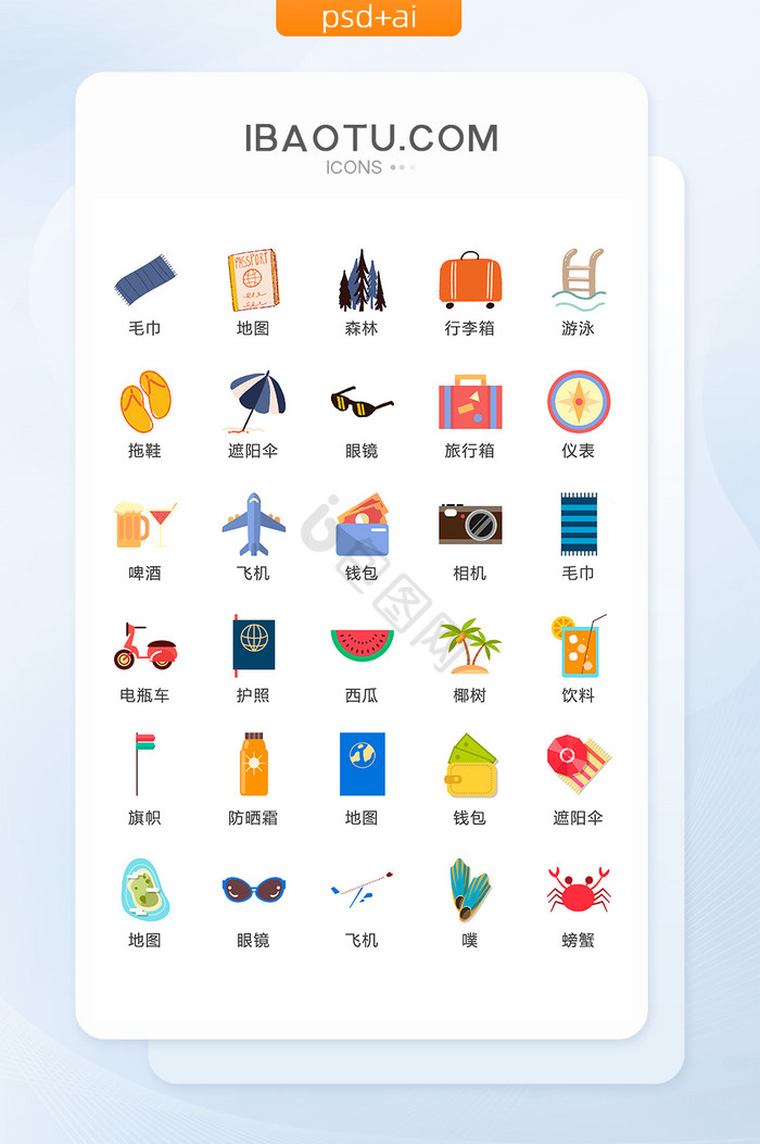出行图标-出行图标设计图片-包图网