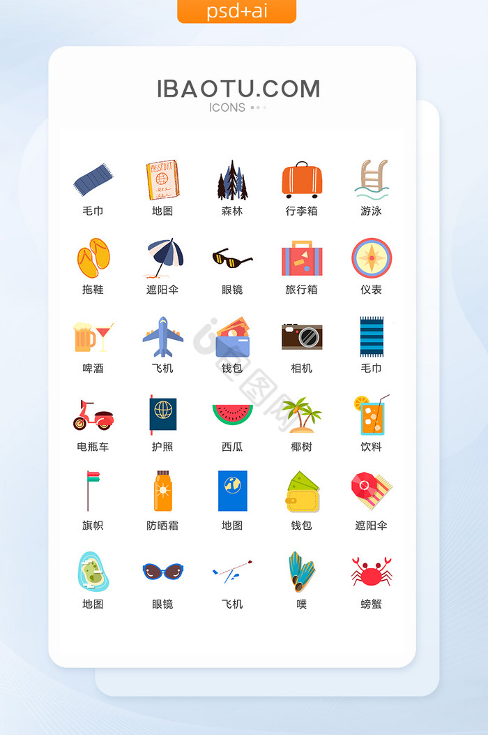 彩色旅游出行图标矢量UI素材ICON图片