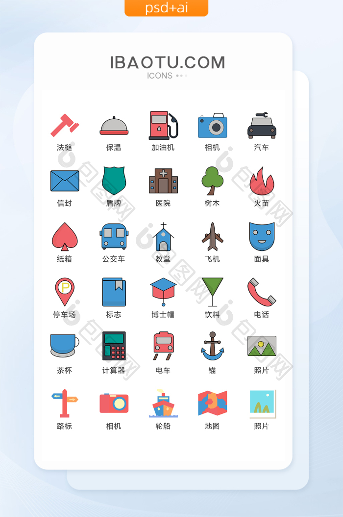 旅游彩色出行图标矢量UI素材ICON-包图网
