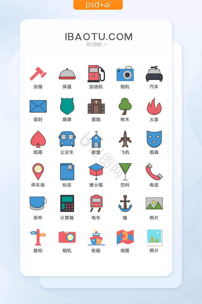 出行图标-出行图标设计图片-包图网