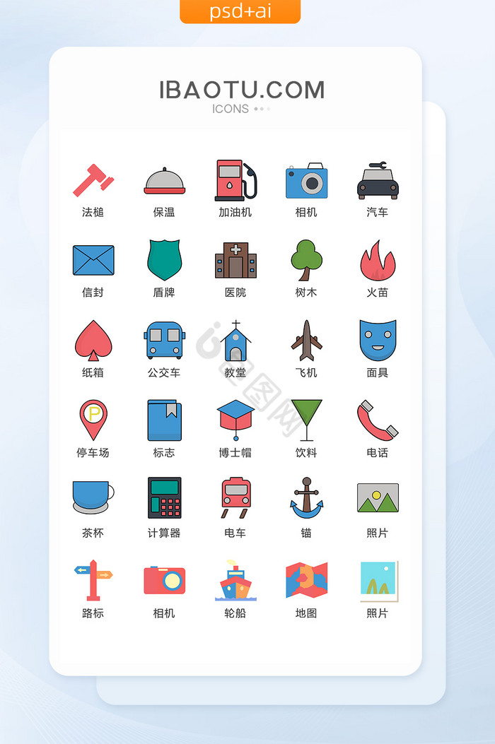 旅游彩色出行图标矢量UI素材ICON图片