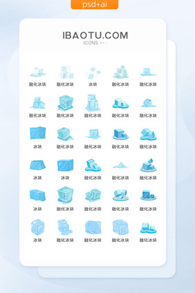 融化中的蓝色冰块图标矢量UI素材ICON