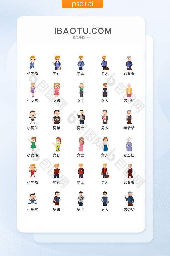 不同年龄段图标矢量ui素材icon