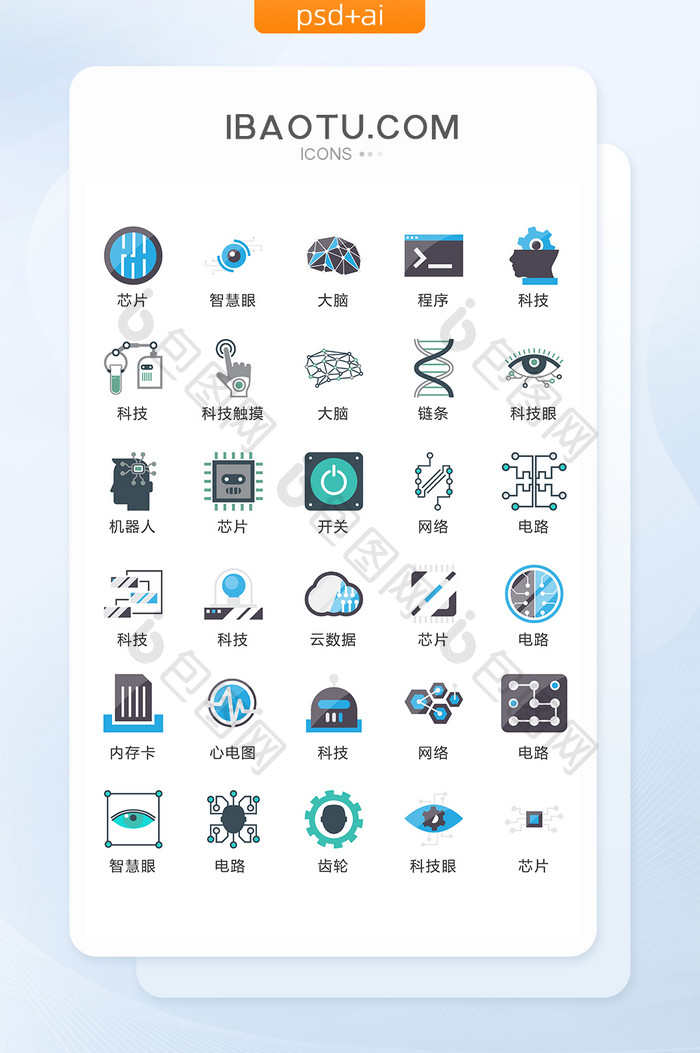 人工智能AI芯片图标矢量UI素材ICON