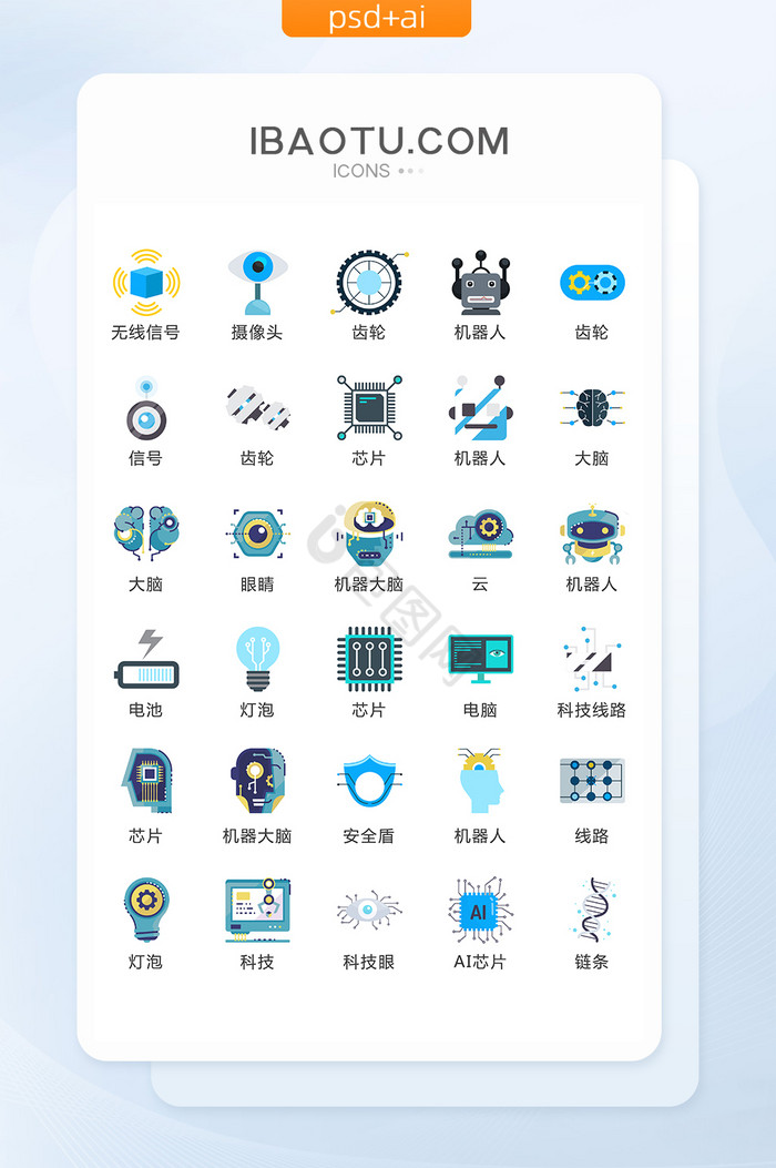 人工智能图标-人工智能图标设计图片-包图网