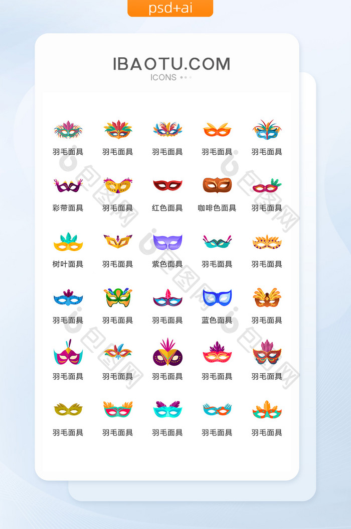 鲜艳的羽毛面具图标矢量UI素材ICON