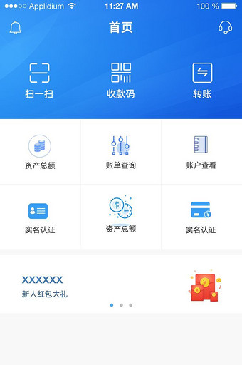 蓝色app界面首页图片