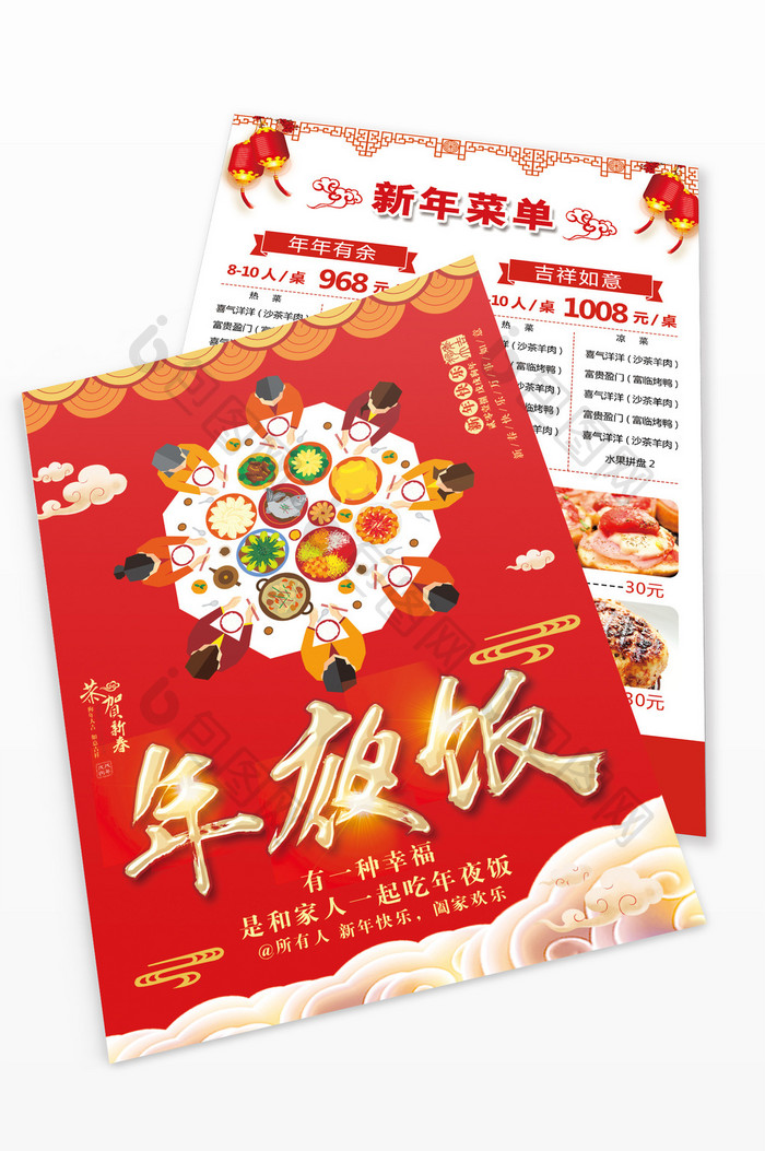红色中国风2019餐饮年夜饭菜单宣传单页