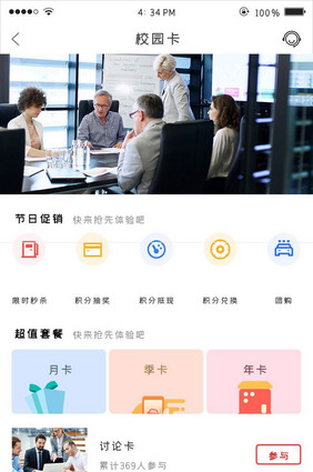 校园卡app界面