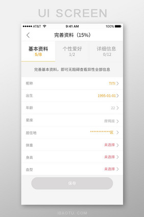 个人资料填写页面设计黄色情感APPUI