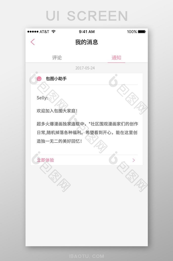 关注页面设计个人中心页面系列情感APP