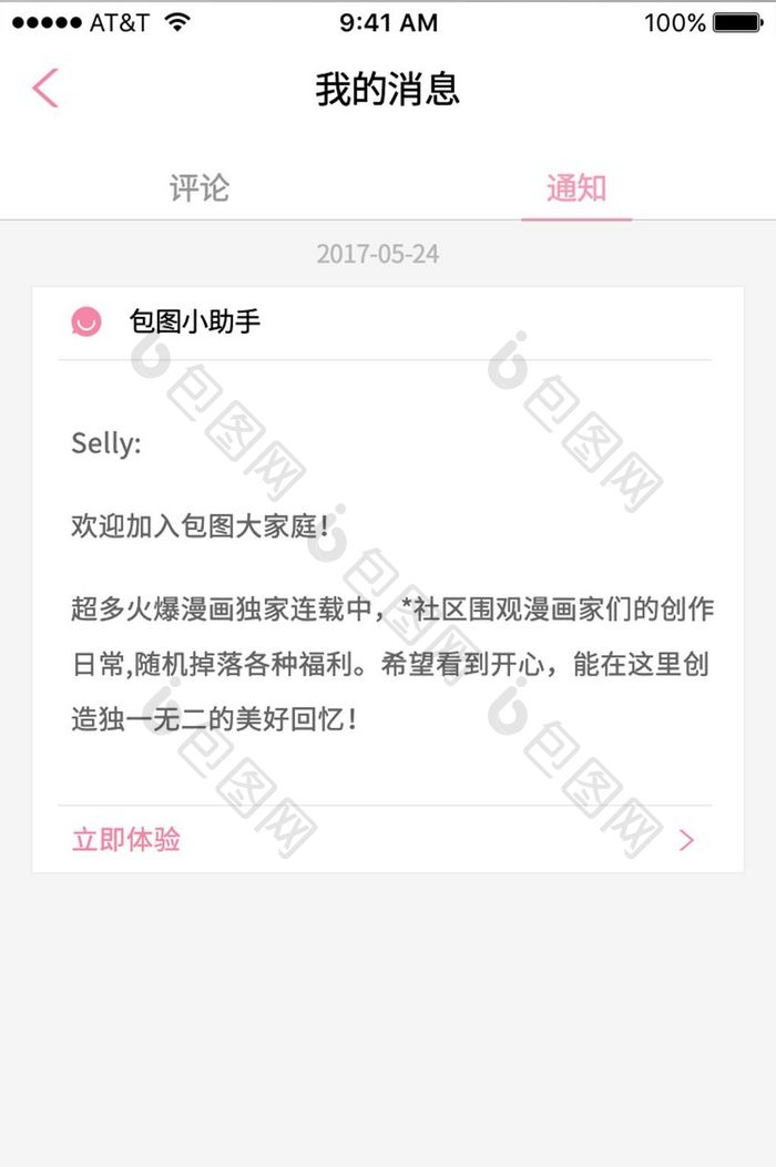 关注页面设计个人中心页面系列情感APP