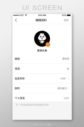 黄色个人信息页面设计情感APP