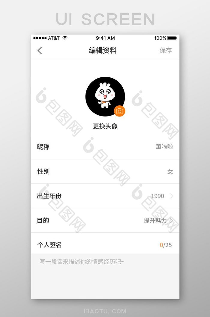黄色个人信息页面设计情感app