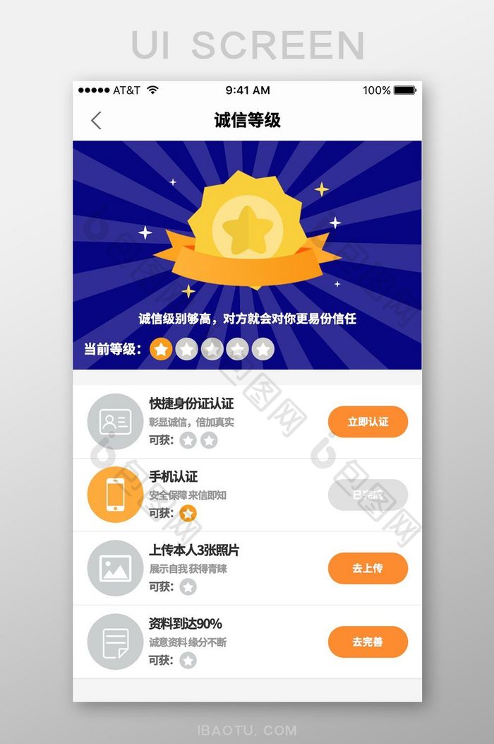 黄色个人信誉页面设计APP页面设计UI界