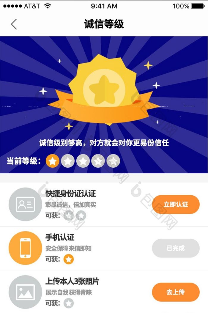 黄色个人信誉页面设计APP页面设计UI界