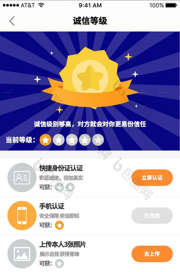 黄色个人信誉页面设计app页面设计ui界