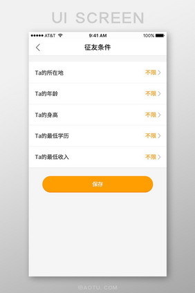 黄色页面设计征友添加筛选设计情感APP