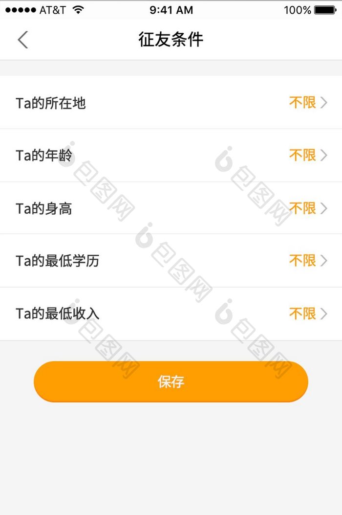 黄色页面设计征友添加筛选设计情感APP