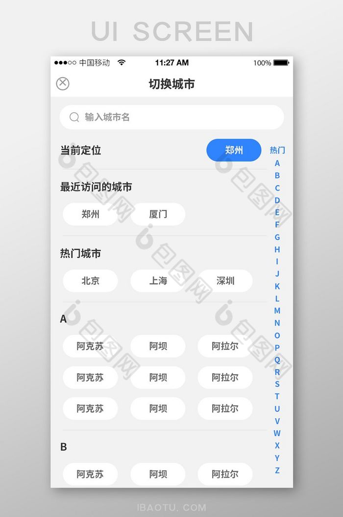 蓝色城市地址选择字母序列查看图片图片
