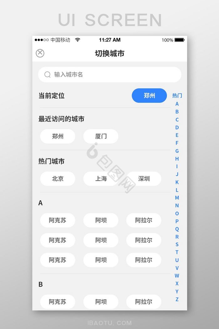蓝色城市地址选择字母序列查看图片