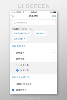 蓝色职位选择筛选页面设计招聘APP