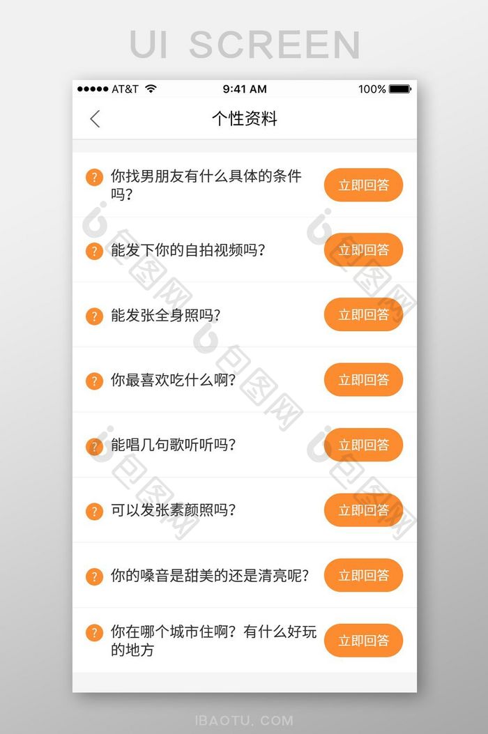 调研问题页面设计黄色情感APP