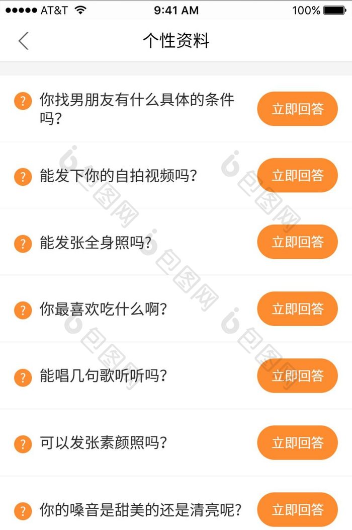 调研问题页面设计黄色情感APP