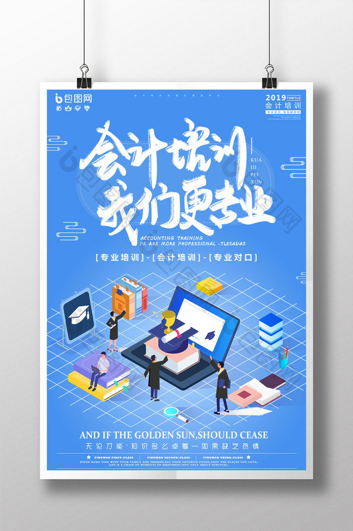 蓝色书法2.5D会计培训宣传海报