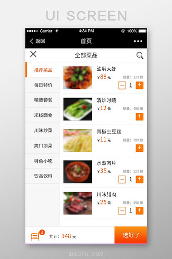 简约橙色美食APP移动端首页菜品选择界面图片