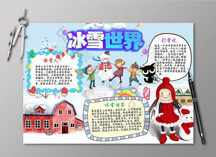 儿童冰雪世界小报手抄报黑白线稿图片