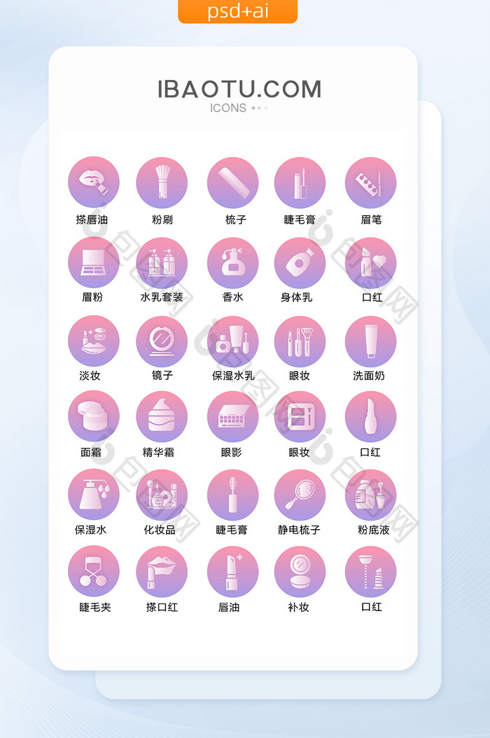 渐变风居家生活女性化妆品icon图标