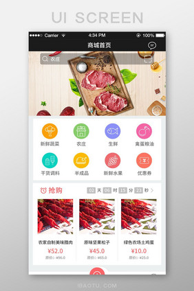 简约时尚大气食品商城APP首页UI界面
