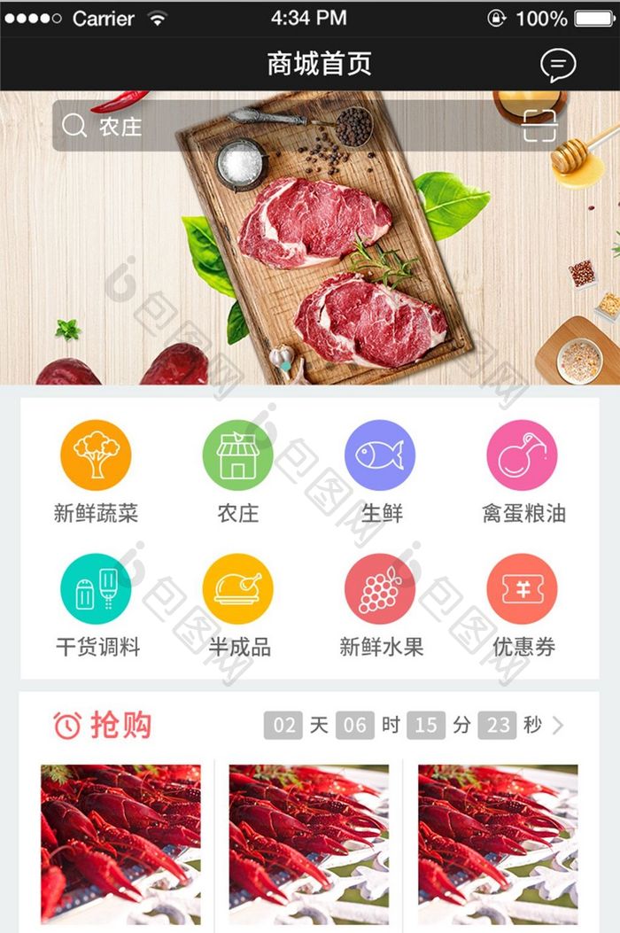 简约时尚大气食品商城APP首页UI界面