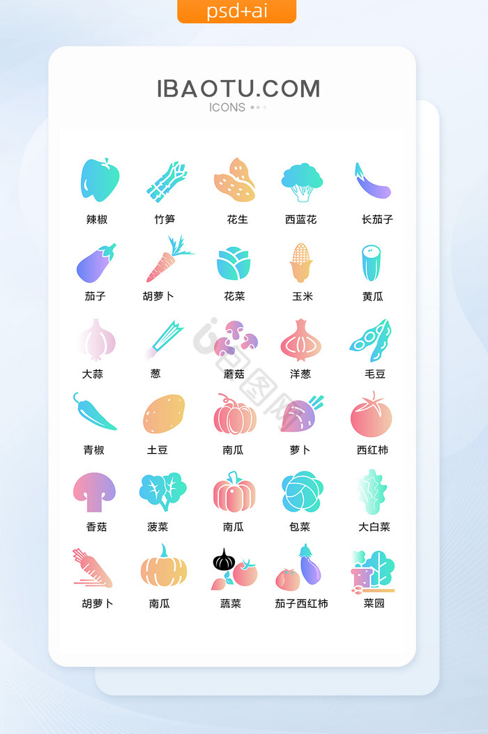 彩色系列食物蔬菜icon图标图片