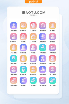 渐变时尚互联网客服工作人员icon图标