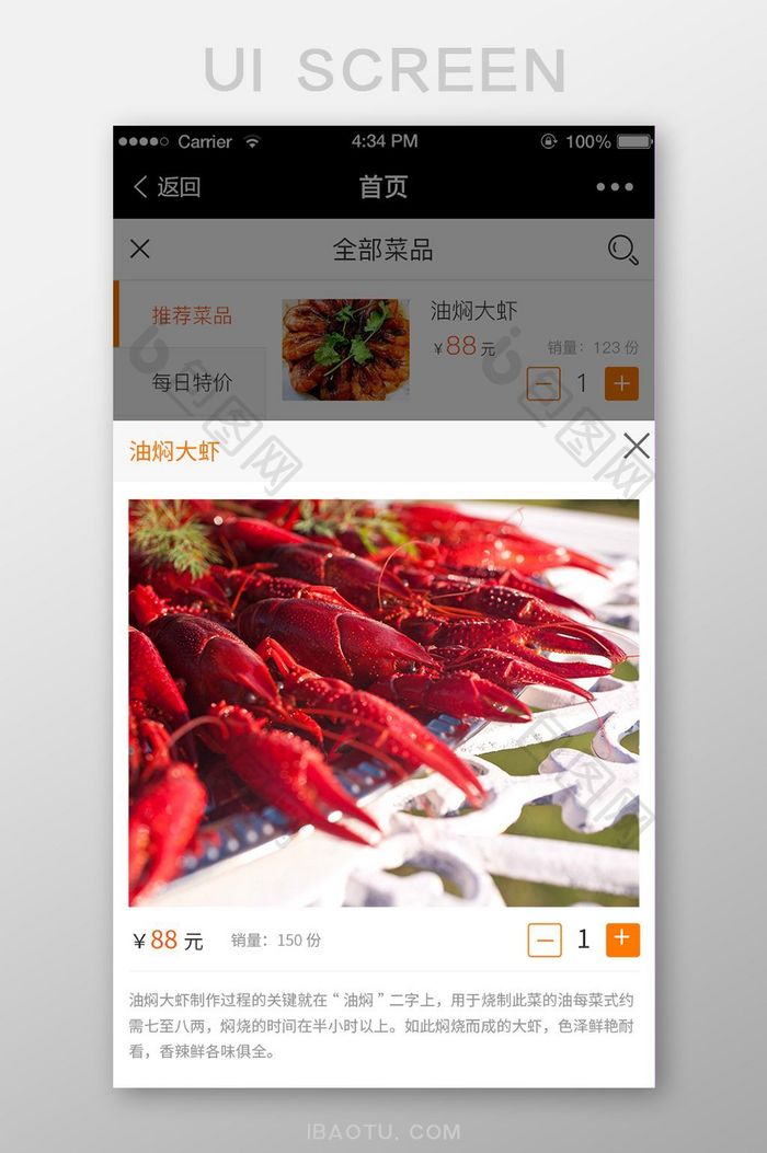 简约橙色美食APP菜品详情弹窗UI界面