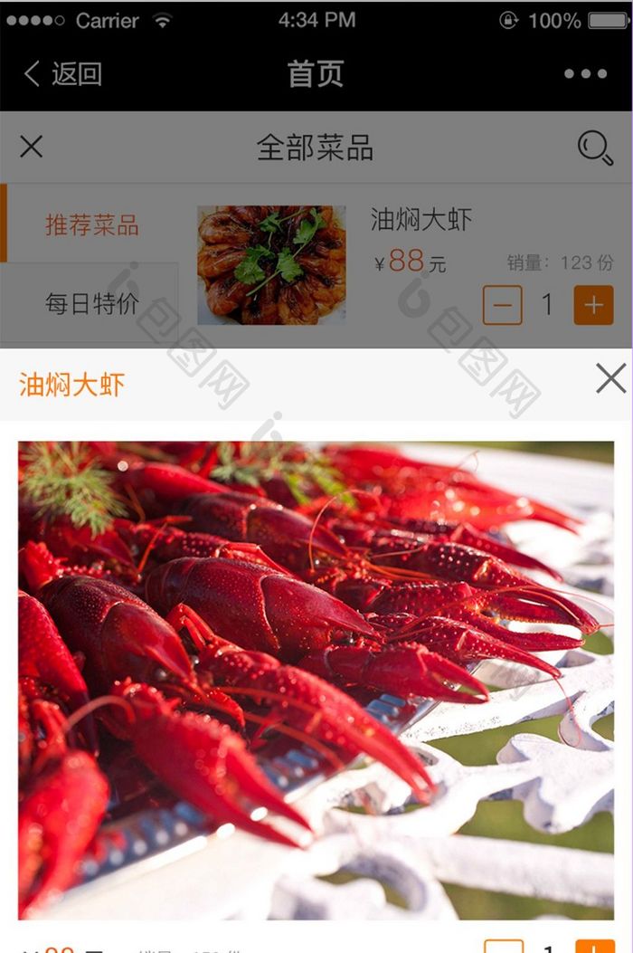 简约橙色美食APP菜品详情弹窗UI界面