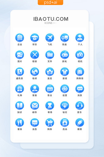 渐变通用UI手机主题矢量icon图标蓝色图片