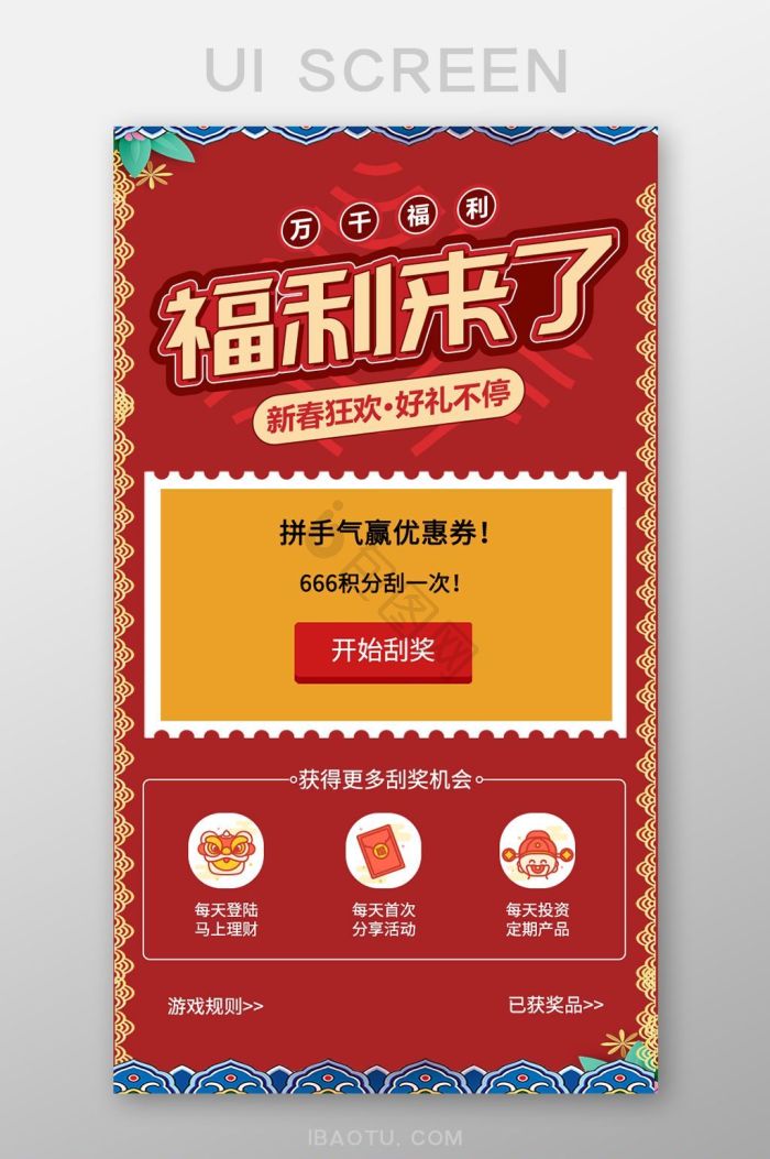 刮奖图片-刮奖素材免费下载-包图网