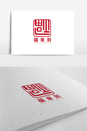 红色中国风字体创意年画logo标志设计