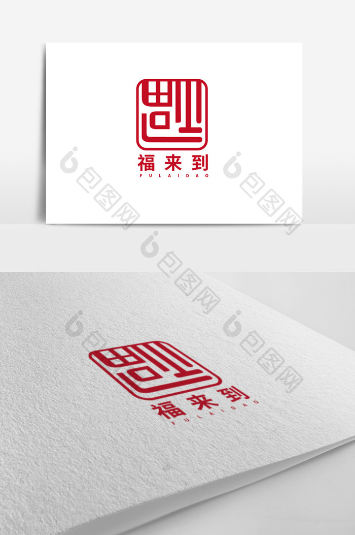 红色中国风字体创意年画logo标志设计