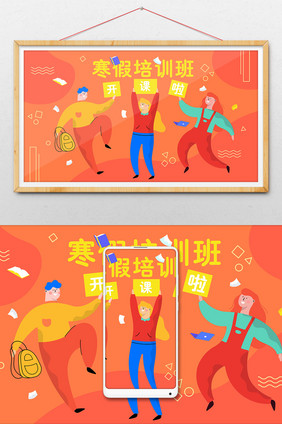 卡通寒假补课培训班横幅banner插画