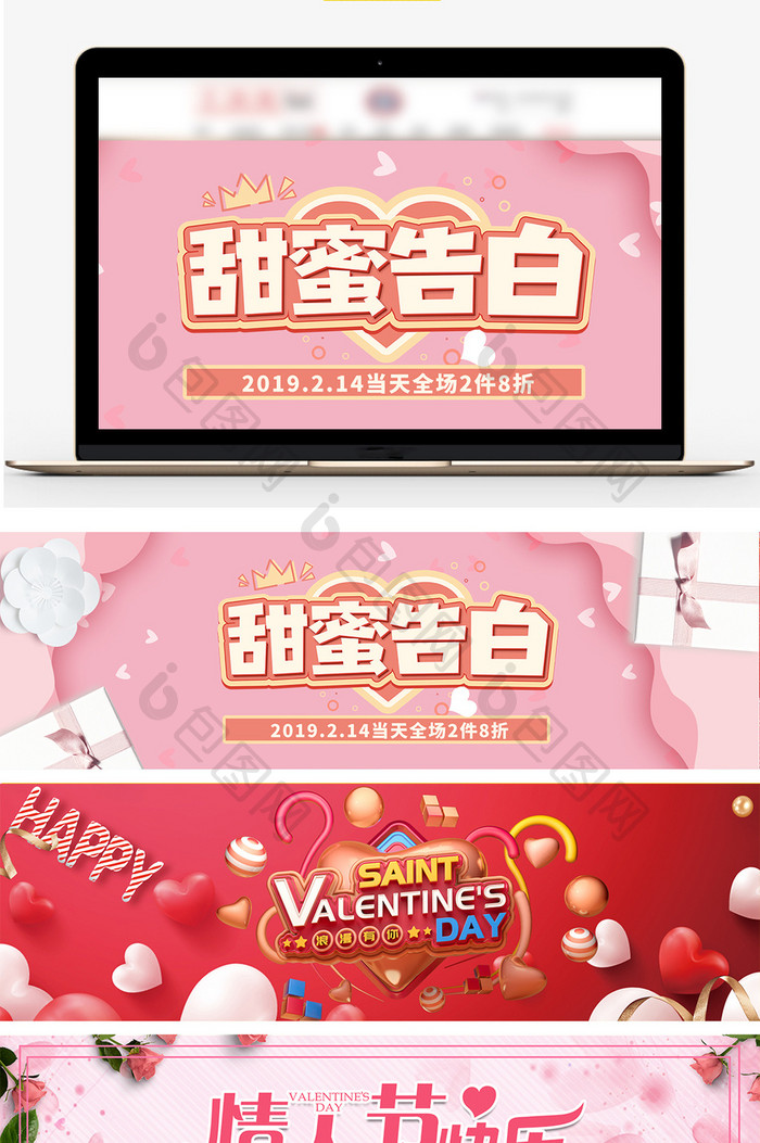 粉红色浪漫简约情人节首页海报banner