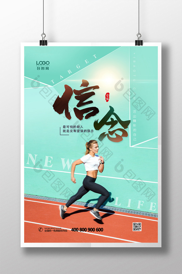 2019年清新励志信念企业文化海报