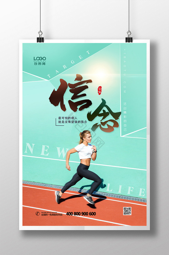 信念图片-信念素材免费下载-包图网