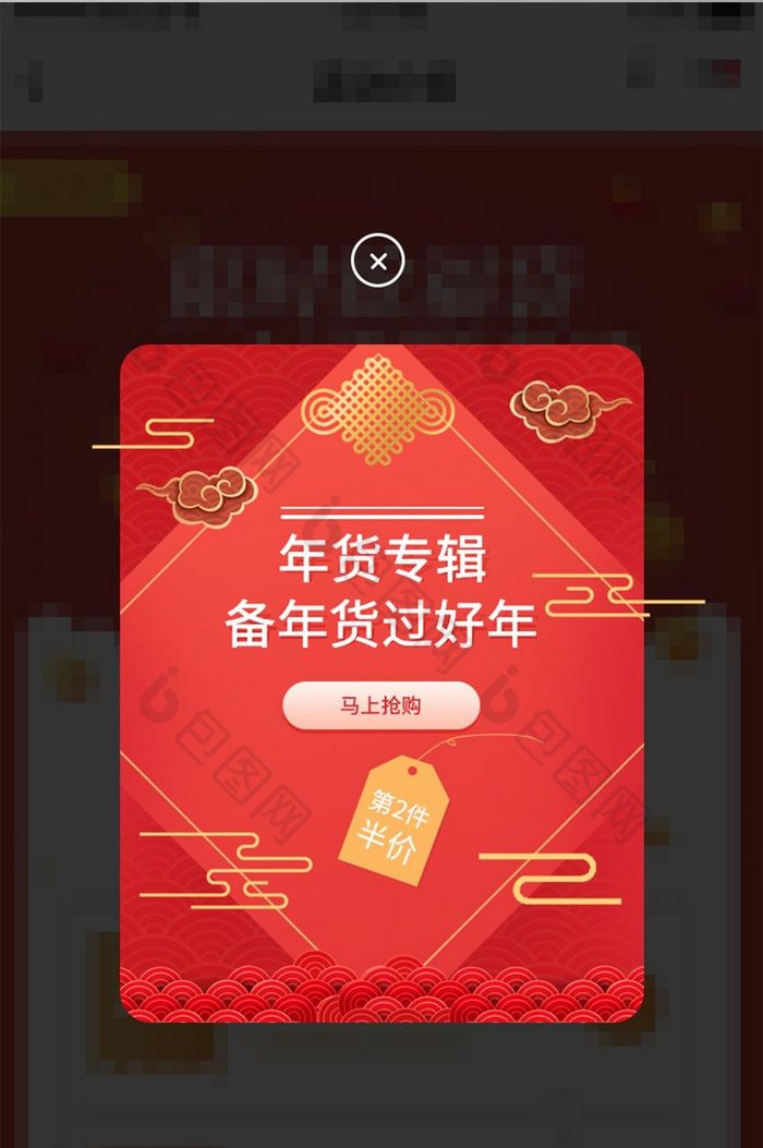 红色喜庆手机app年货促销弹窗