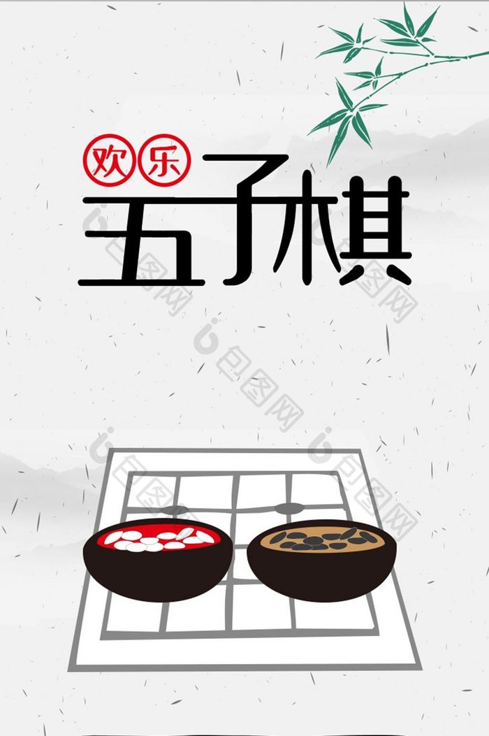 中国风五子棋游戏UI启动界面