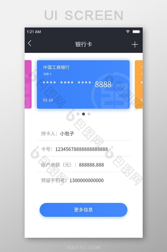 简约卡片金融app银行卡详情页面