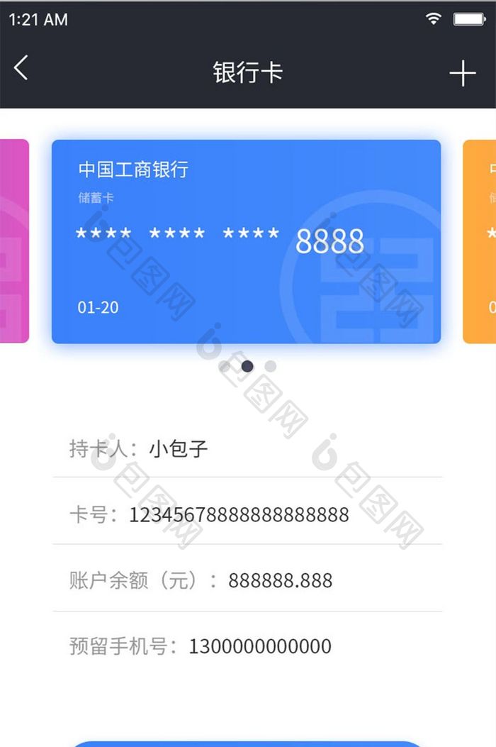 简约卡片金融app银行卡详情页面